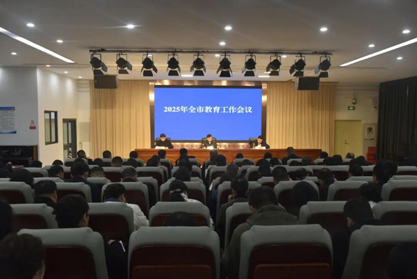 2025年登封市教育工作會(huì)議召開